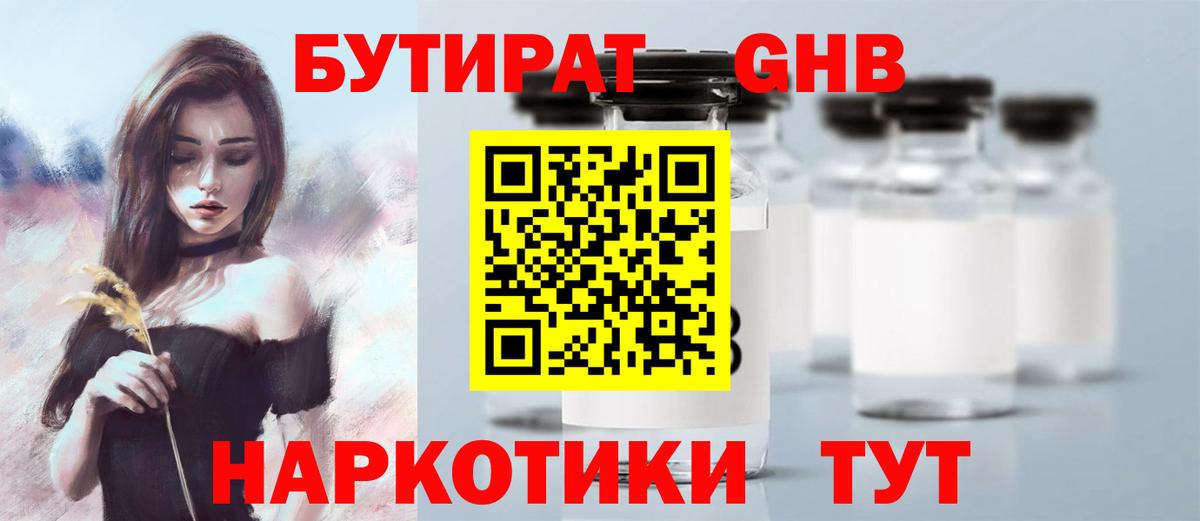 БУТИРАТ BDO  БУТИРАТ  Муром 