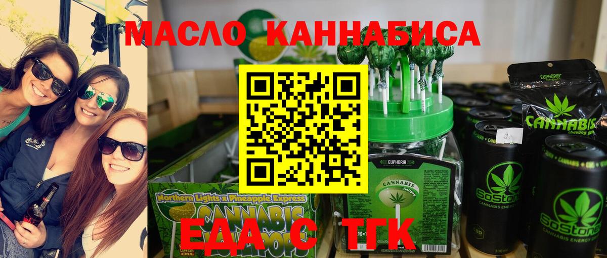Еда ТГК конопля  Муром 