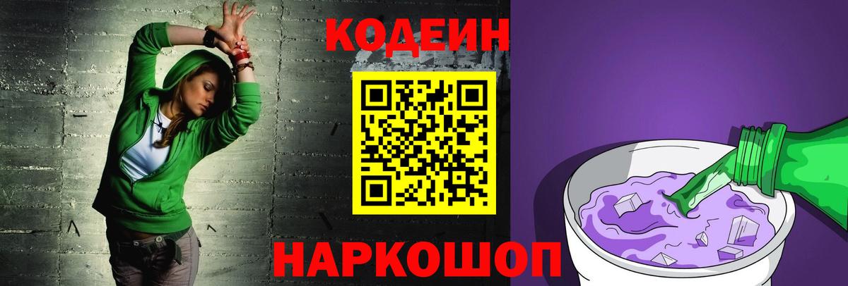 Кодеиновый сироп Lean Purple Drank  Вход с VPN  продажа наркотиков  Муром  Кодеиновый сироп Lean Purple Drank 