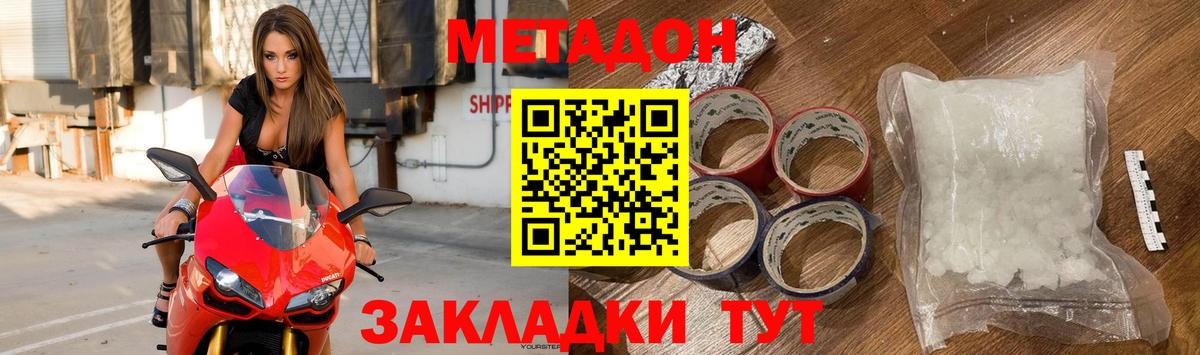 МЕТАДОН methadone  Метадон methadone  Муром 