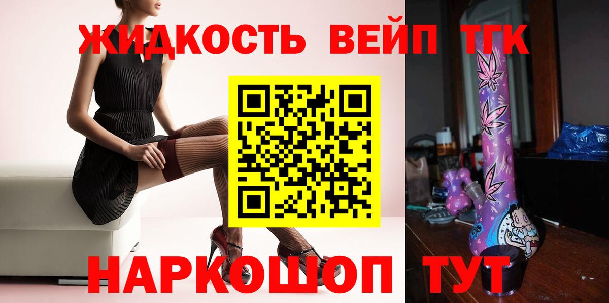 ТГК вейп с тгк Муром