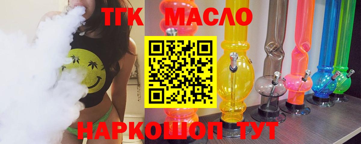 Дистиллят ТГК THC oil  Вход с VPN  ТГК концентрат  Муром 